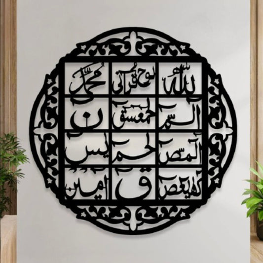 Wooden Laser Cut Loh-e-qurani - Black MDF Islamic Calligraphy Wall Art